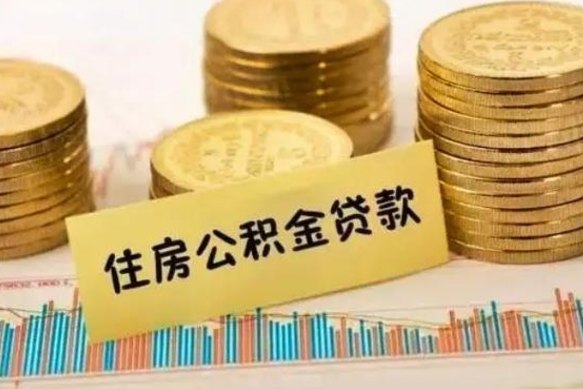 鹤壁本地取公积金（本地住房公积金怎么取）