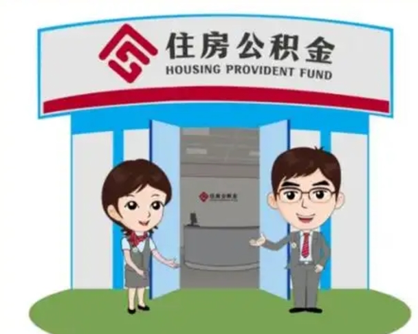 鹤壁离职可以取出公积金吗（离职能否取出住房公积金）